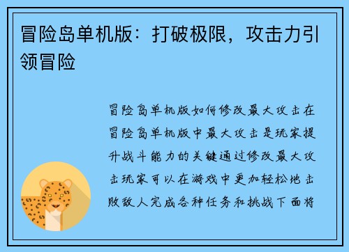 冒险岛单机版：打破极限，攻击力引领冒险